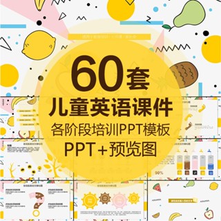 PTT模板 | 兒童英語教學PPT模板說課件動態可愛卡通幼兒園小學少兒培訓機構