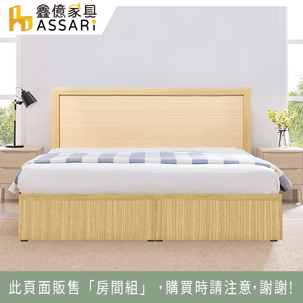 ASSARI-超值房間組二件(床片+3分床底)-單人3尺/單大3.5尺/雙人5尺/雙大6尺