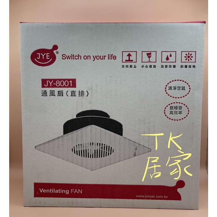 <TK居家> 三晰電工 中一 直排浴室排風扇 JY-8001
