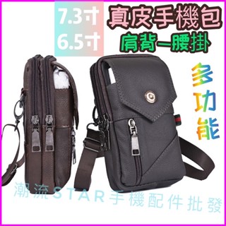 臺灣公司現貨/手機腰掛包、單肩包、肩揹包/真皮手機包/真皮肩背手機包/腰掛工作包/腰間包/側腰包/單肩包