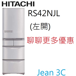 聊聊更多優惠HITACHI日立 日製407L左開五門鋼板冰箱 RS42NJL(SN香檳不銹鋼)(W星燦白)
