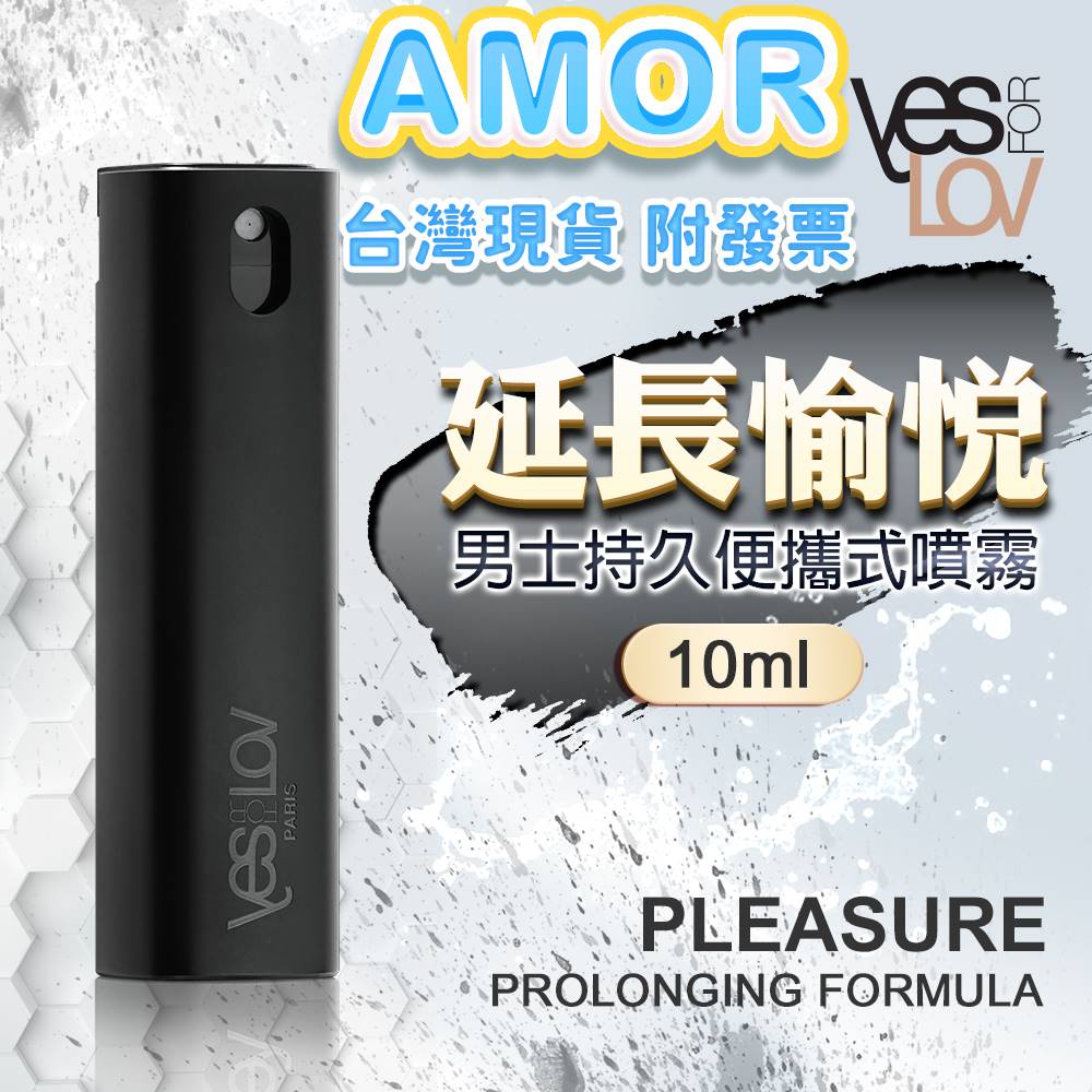 AMOR情趣用品 勁能潤滑液 YESforLOV｜男士便攜式噴霧｜10ml 陰莖按摩液 男性保養液