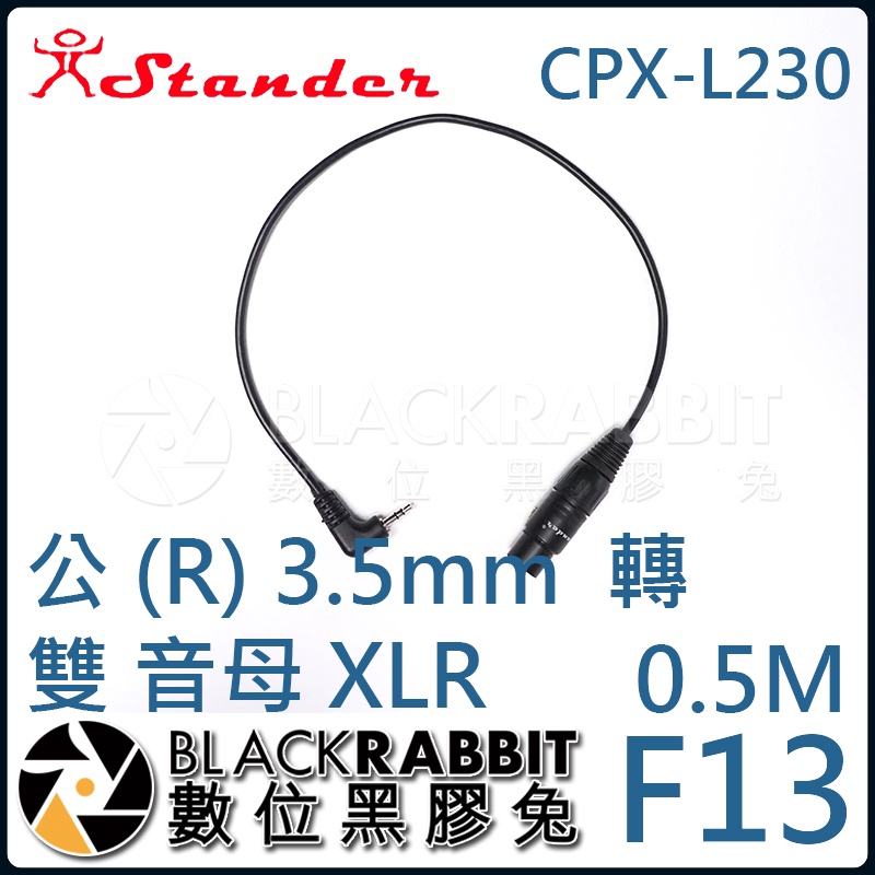 數位黑膠兔【 F13/0.5m CPX-L230 3.5mm TRS 轉 XLR】MKE600 NTG4+ 音源轉接線