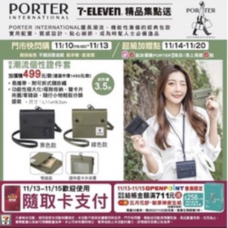 7-11 PORTER證件套(黑色）