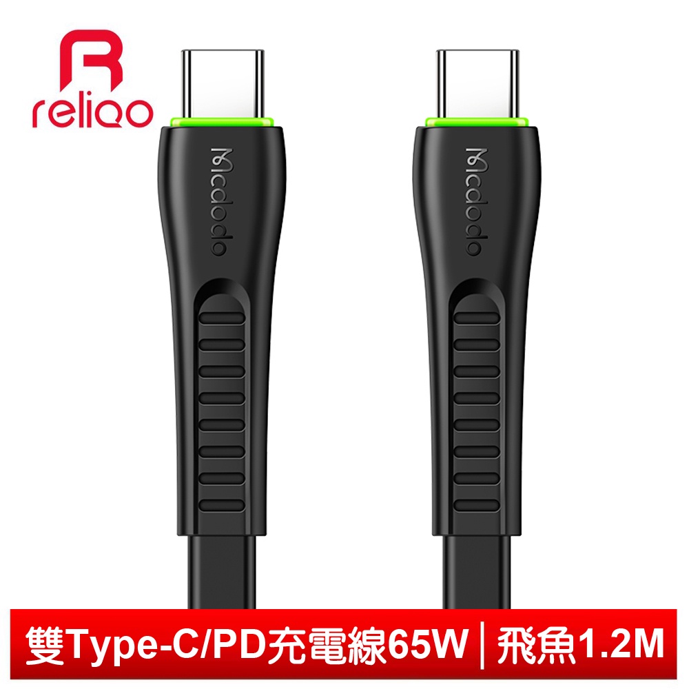 reliQo Type-C/PD充電線閃充線快充線傳輸線 QC4.0 LED 飛魚 1.2M