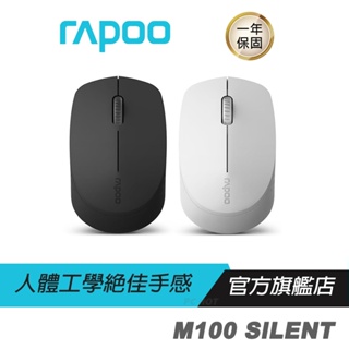 【滿意保證】RAPOO雷柏 M100 SILENT無線靜音三模滑鼠 無線連接/藍牙連接/1300 DPI/無聲點擊/長效
