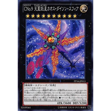 玩具主義) 遊戲王 日紙 PP16-JP013 CNo.9 天蓋妖星 混沌戴森球 日文普卡