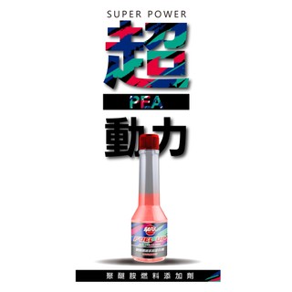 除碳有感🚩超動力 機車專用 汽油精 PEA 噴油嘴 燃燒室 清潔 恢復油耗 機車 新增劑 聚醚胺 燃油系統清潔劑 4T