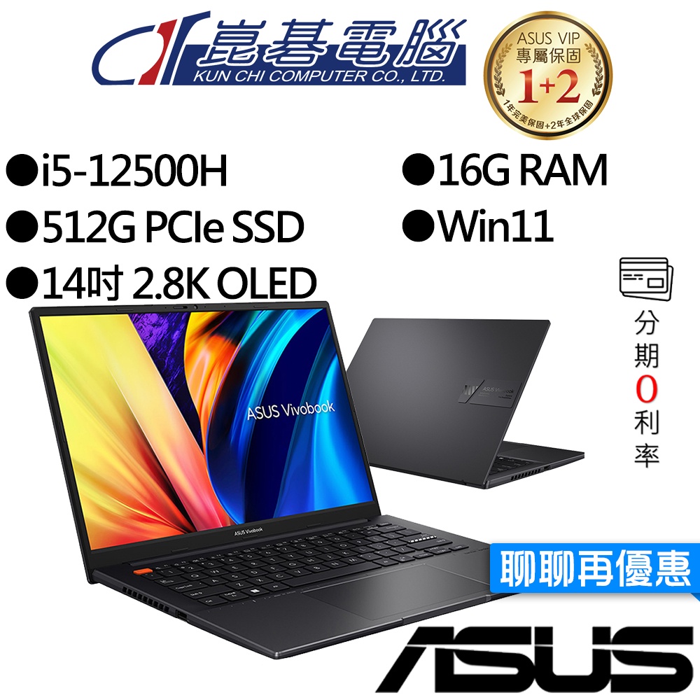 ASUS華碩  S3402ZA-0212K12500H i5 14吋 效能筆電