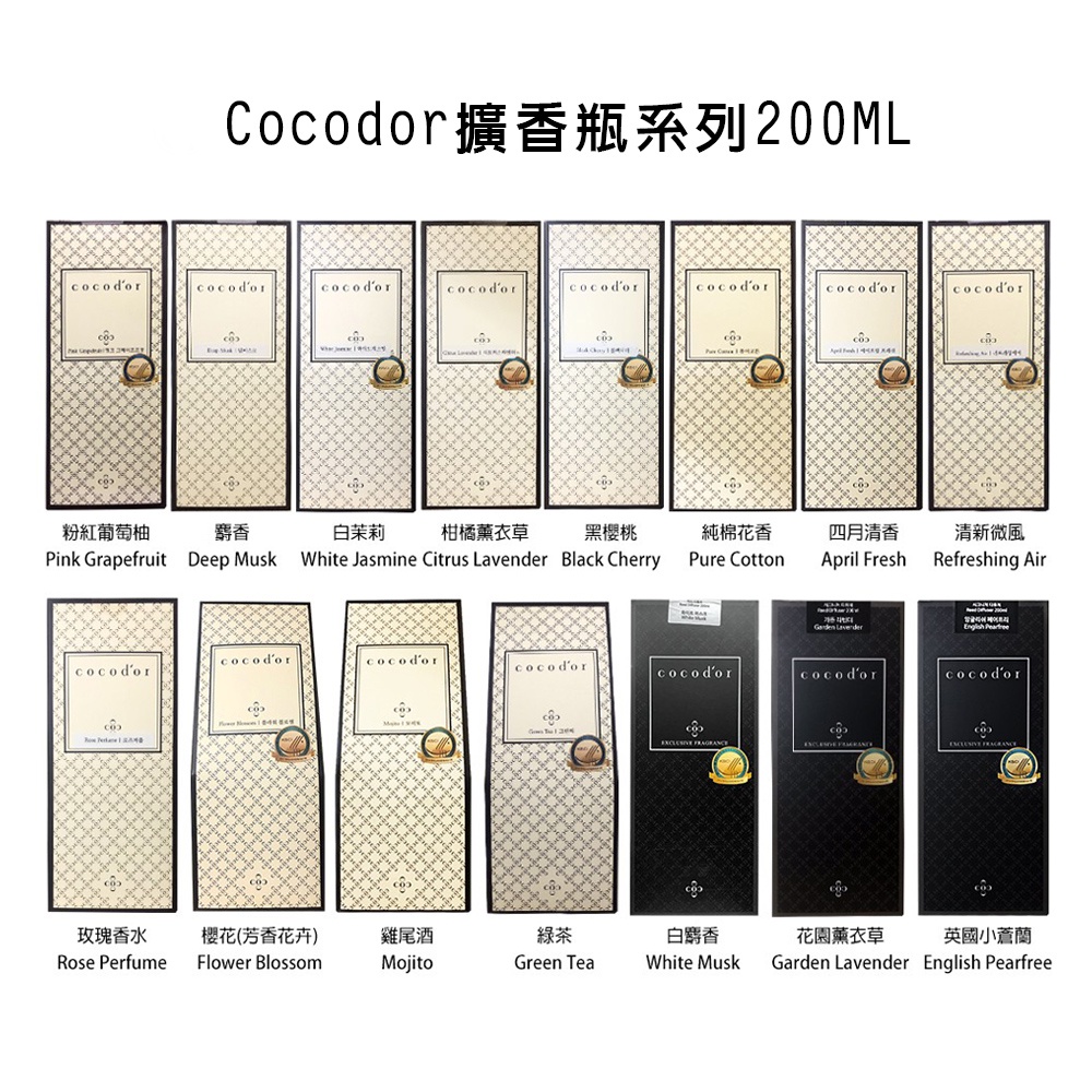 Cocodor 擴香瓶系列200ML 韓國居家香氛 內芳香薰香 多款可選 另有 補充瓶 歐美日本舖