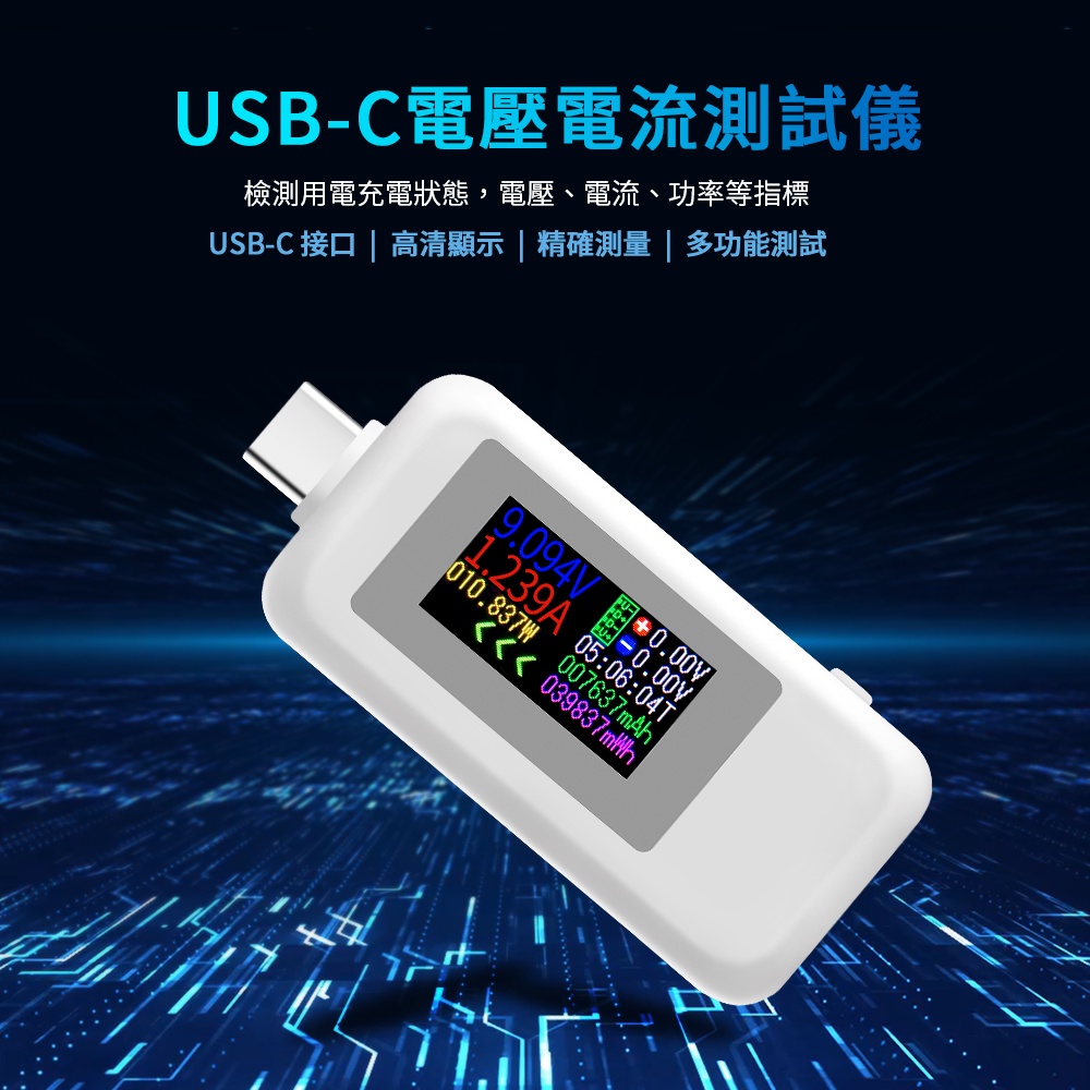 現貨 QC3.0 USBA 3.0 Type-c 電流電壓 檢測儀 充電 數位顯示 檢測表 電池容量 測試電流