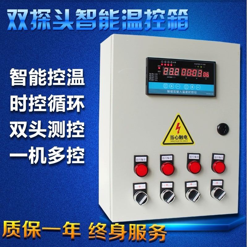 風機溫控箱水泵大棚養殖控制箱智能多路溫控器溫度時間溫控儀電箱