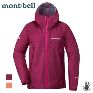 Mont-bell Storm Cruiser Jacket 女款 Gore-Tex 防水透氣外套 雨衣 1128617
