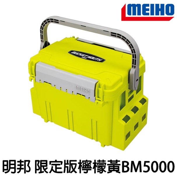 源豐釣具 MEIHO 明邦 BM5000 BM-5000 明邦工具箱 船釣收納箱 工具盒 船釣用 置物箱