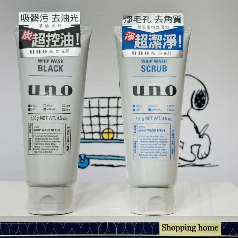 現貨✅uno  新*淨*洗顏乳130g、uno 新*炭*洗顏乳130g