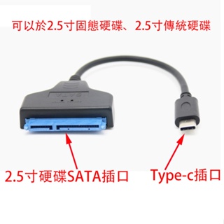 2.5寸硬碟外接Type-c線  SATA易驅線22pin轉USB 3.0轉接線