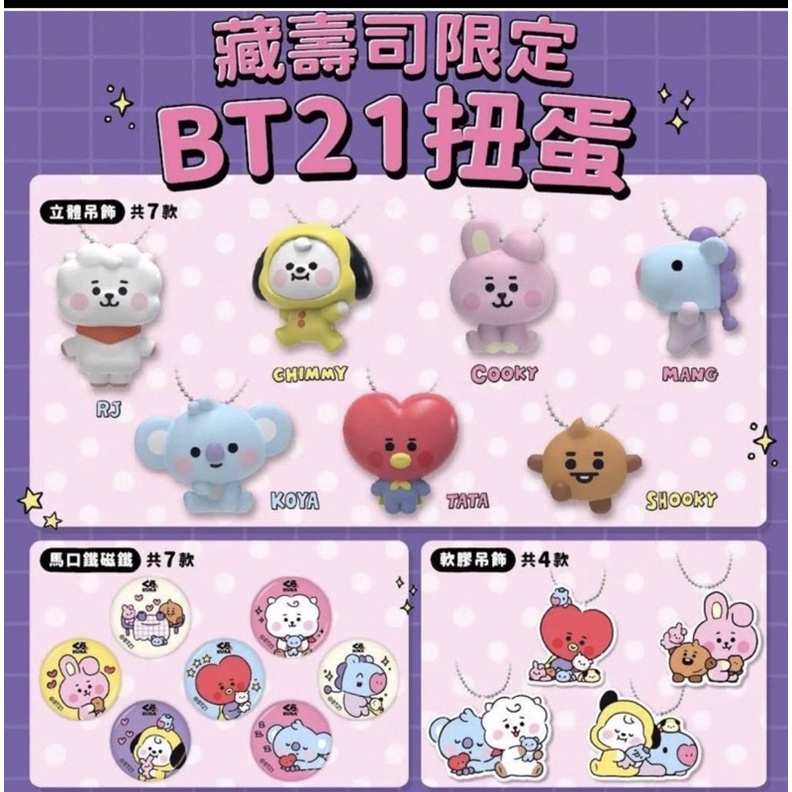 bt21 藏壽司 koya 扭蛋 Bts周邊