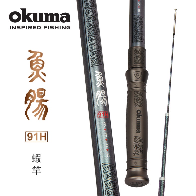 OKUMA - 魚腸 91H 泰國蝦竿- 4 ZOOM