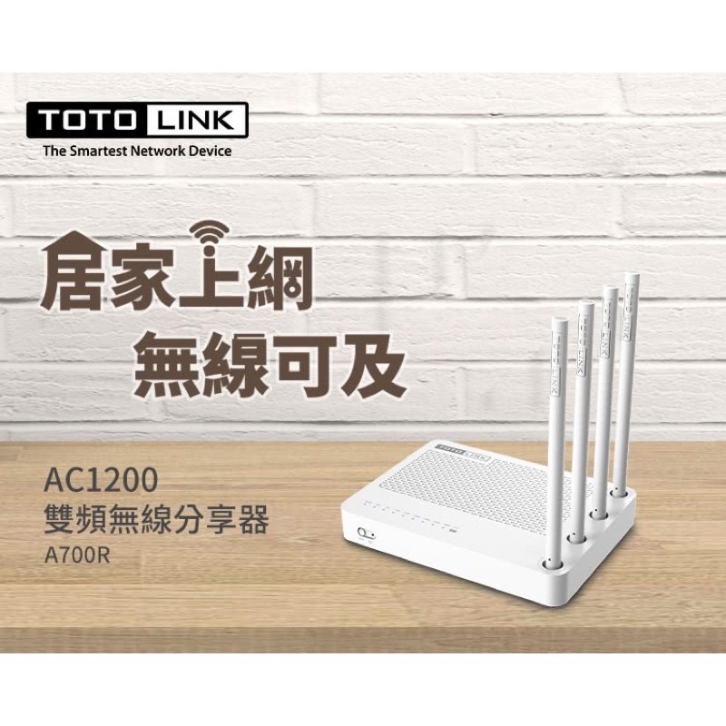 （9.5成新）TOTOLINK A700R AC1200 無線 雙頻WIFI 寬頻分享器 路由器