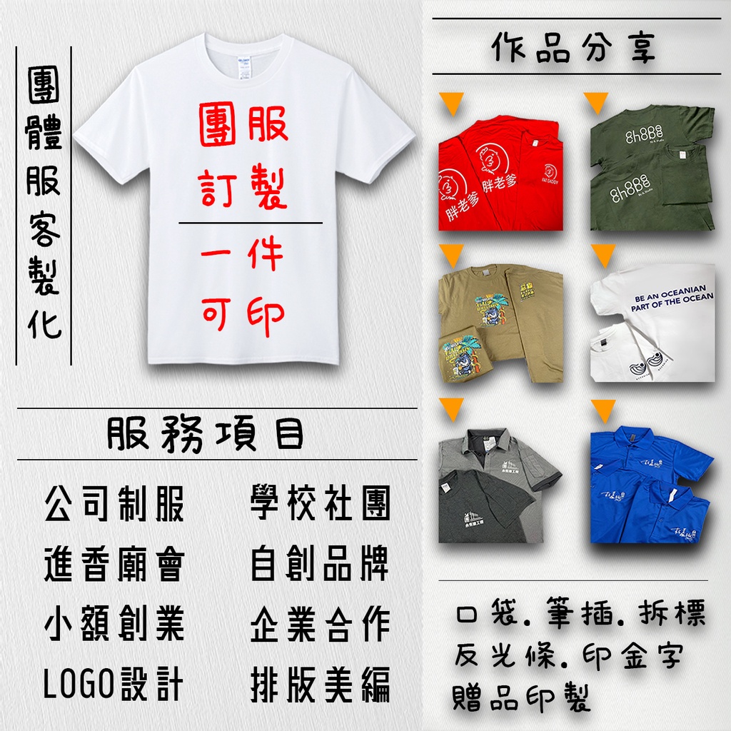 【客製化團服】 台灣工廠 團體服 吉爾登 UA 短T 高磅數 客製化衣服 班服 進香團 製服訂製 印刷 現貨+預購