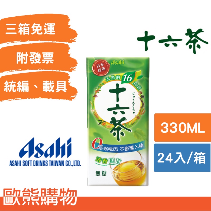 【Asahi】十六茶零咖啡因複方茶(本賣場部分商品任選3箱免運)