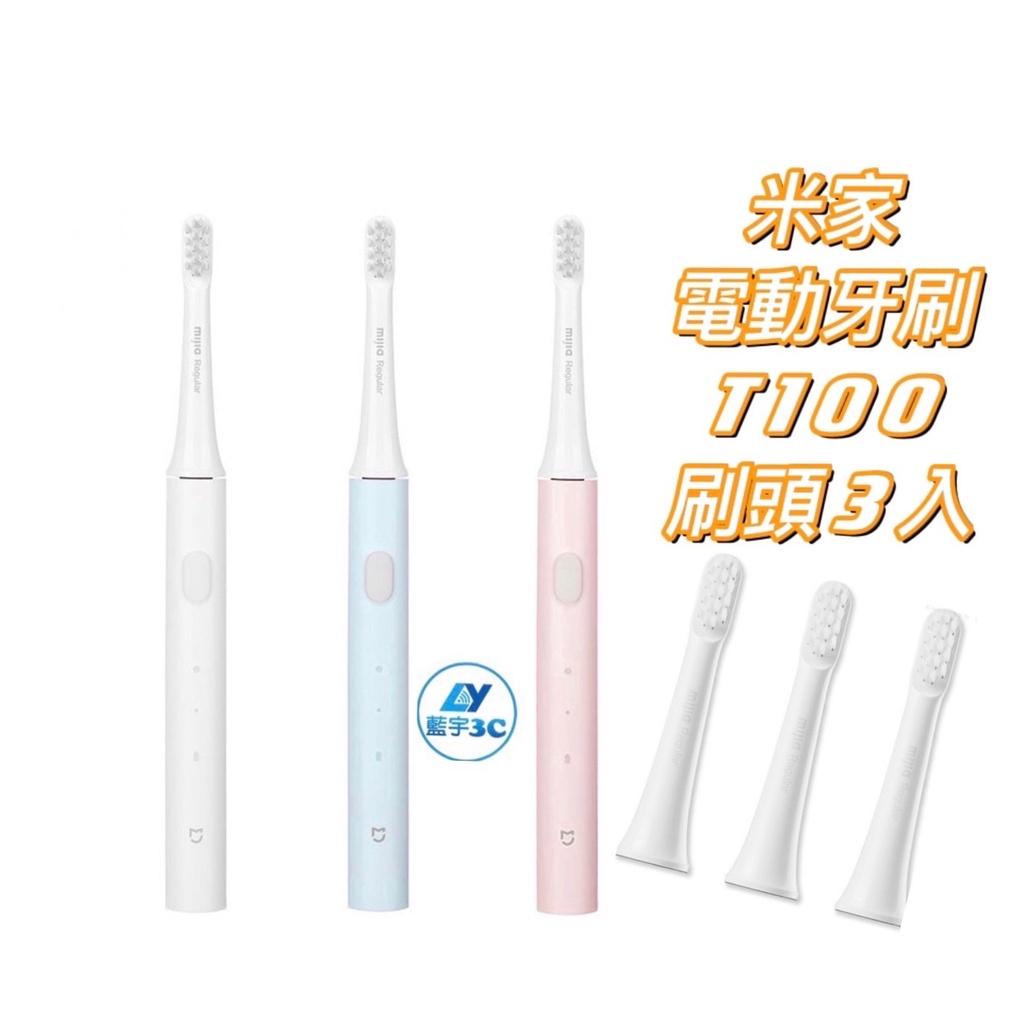 【購便利24HR快速出貨】小米米家 聲波 電動牙刷 T100 T300 電動 牙刷