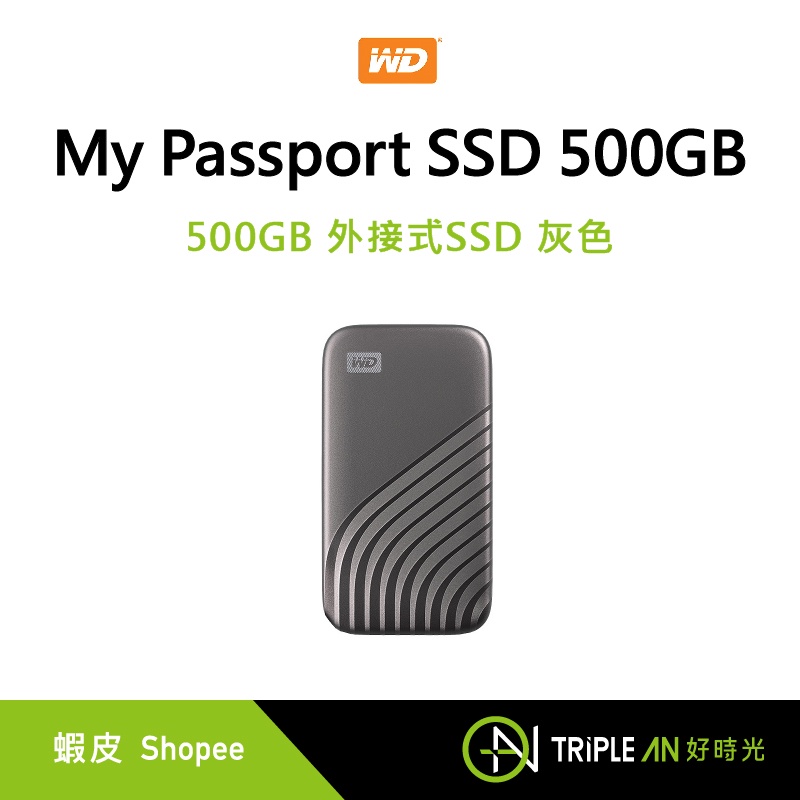 WD 威騰 My Passport SSD 500GB 外接式SSD 灰色【Triple An】