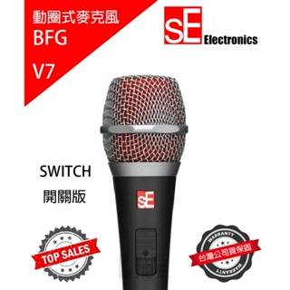 『專業錄音』美國 sE Electronics V7 Switch 麥克風 動圈式 人聲 錄音 表演 公司貨 萊可樂器
