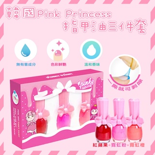 Mr cAt 🎶韓國Pink Princess 兒童可撕安全無毒指甲油三件套 🔥現貨供應；火速出貨🔥