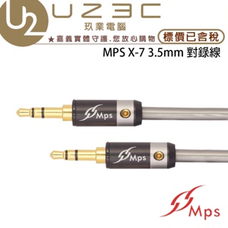 『U2嚴選線材客製』MPS X-7 OCC單晶銅 X7-Eagle 3.5MM公對公 訊號線 對錄線 音源線