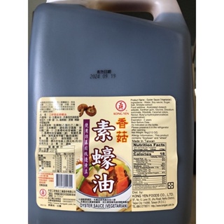 工研香菇素蠔油6Kg（店到店1單限1罐）
