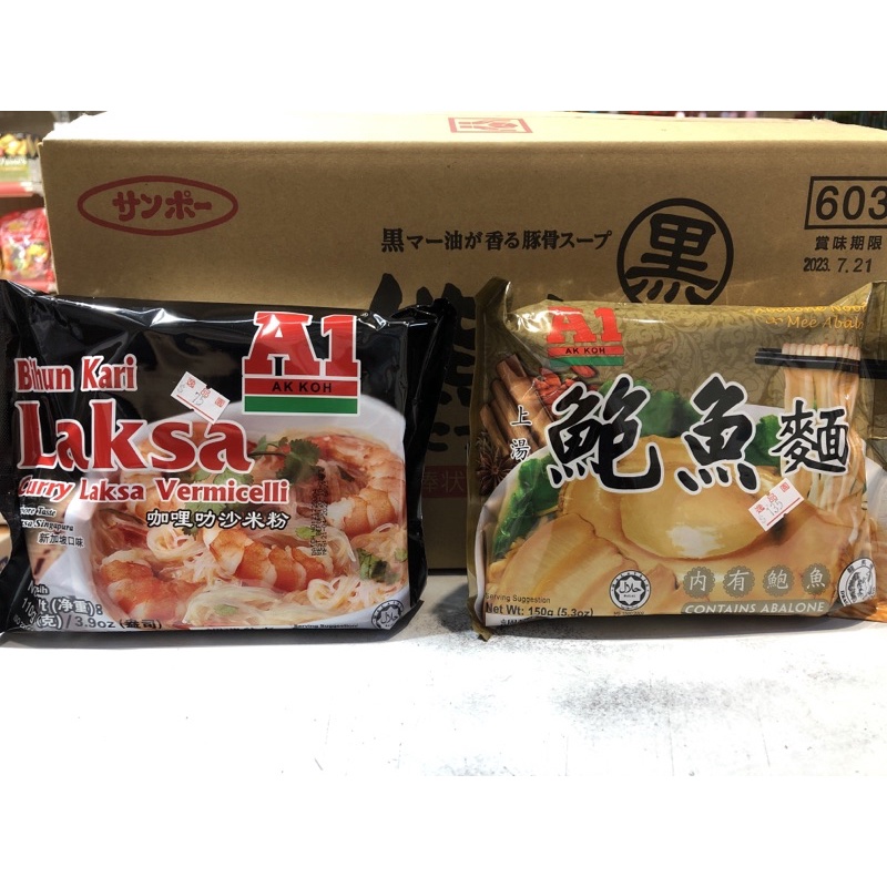 逸品園商店 馬來西亞 A1泡麵 HALAL 咖哩叻沙米粉/鮑魚麵