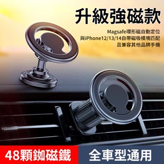 Magsafe車架 Magsafe磁吸車架 iPhone車用手機架 Magsafe磁吸車架 Magsafe