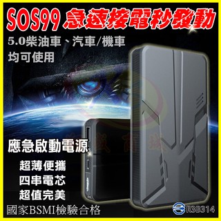 應急行動電源 電霸汽車救急啟動器 汽柴油車/機車超薄備用電瓶 緊急發電機 搭火線發動夾子+充電傳輸延長線+收納包電池盒