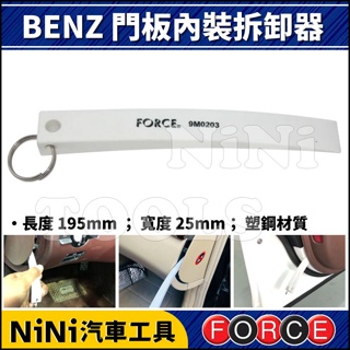 現貨【NiNi汽車工具】FORCE BENZ 門板內裝拆卸器 | 賓士 塑鋼 撬棒 橇棒 內裝 門板 拆卸 拆裝