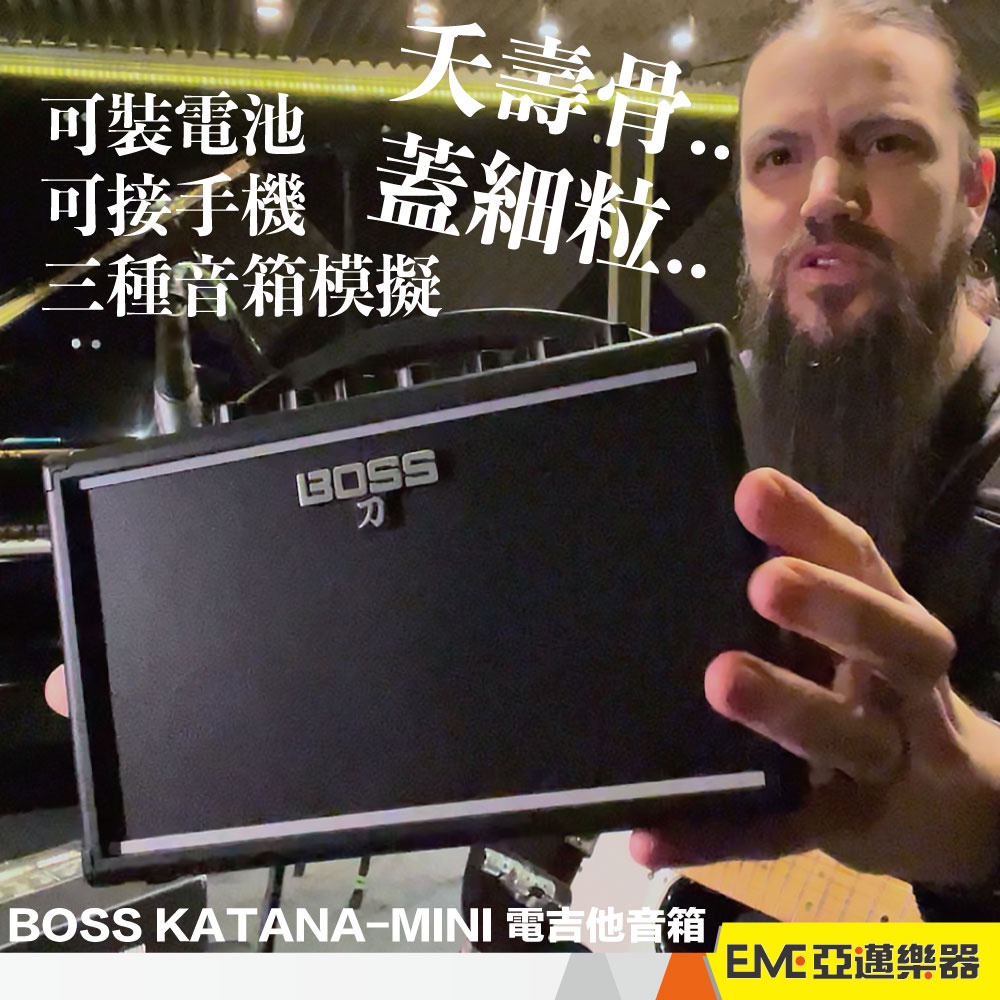 BOSS KATANA-MINI 刀系列 電吉他音箱 7瓦 可裝電池 小瓦數 練習 初學者 音箱 電吉他｜亞邁樂器