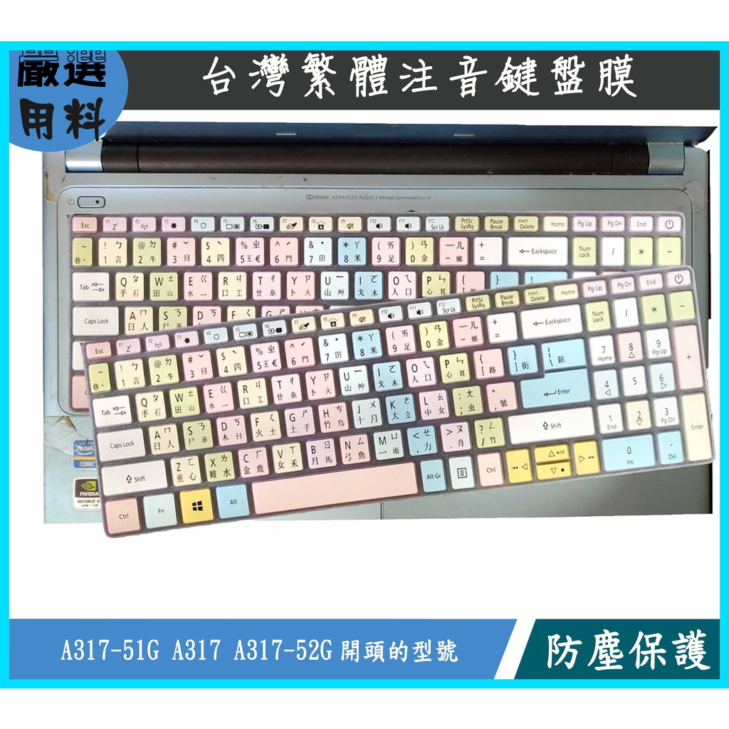宏碁 Acer A317-51G A317-51 A317-52G 17.3吋 鍵盤膜 鍵盤保護膜 鍵盤保護套 繁體注音