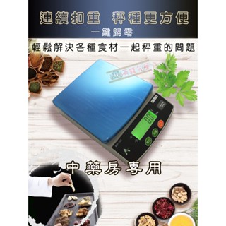 免運【兩錢分釐磅秤專賣】中醫藥專用/速度快/烘培/手工皂專用，電子秤/廚房秤/烘焙秤/臺斤。插電/電池2用 臺灣快速出貨