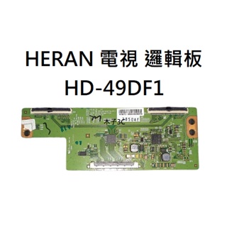 【木子3C】HERAN 液晶電視 HD-49DF1 邏輯板 (請拆機確認板號) 拆機良品 電視維修 現貨
