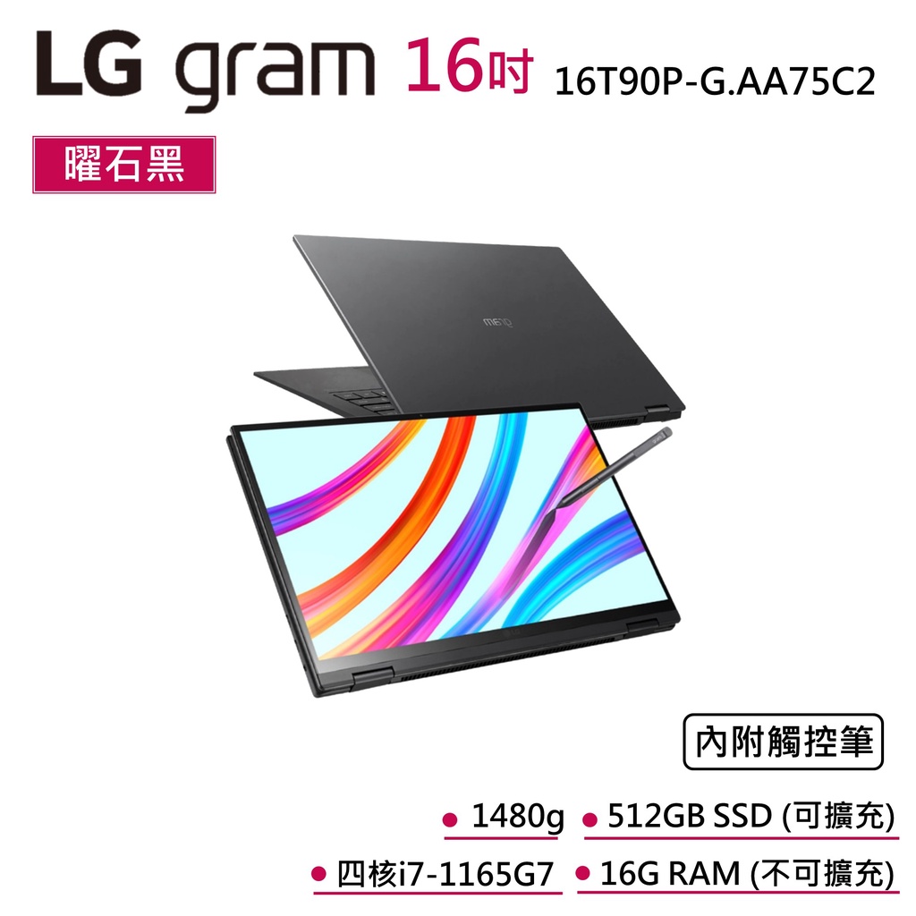 LG gram 16T90P-G.AA75C2 福利品 黑 16吋 2in1翻轉觸控筆電 11代i7 內附觸控筆