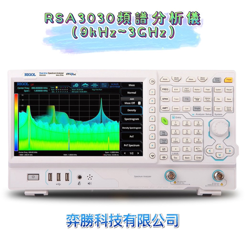 弈勝⚝RIGOL⚝ RSA3030頻譜分析儀(9kHz~3GHz)
