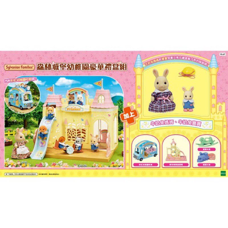 正版森林家族Sylvanian Families 森林城堡幼稚園豪華禮盒組