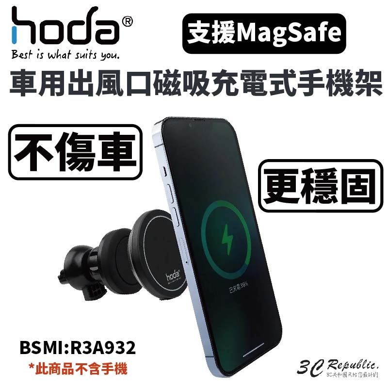 hoda 車用 出風口 充電式 充電器 手機架 車架 MagSafe 適 iPhone 14 13 12 15 s24