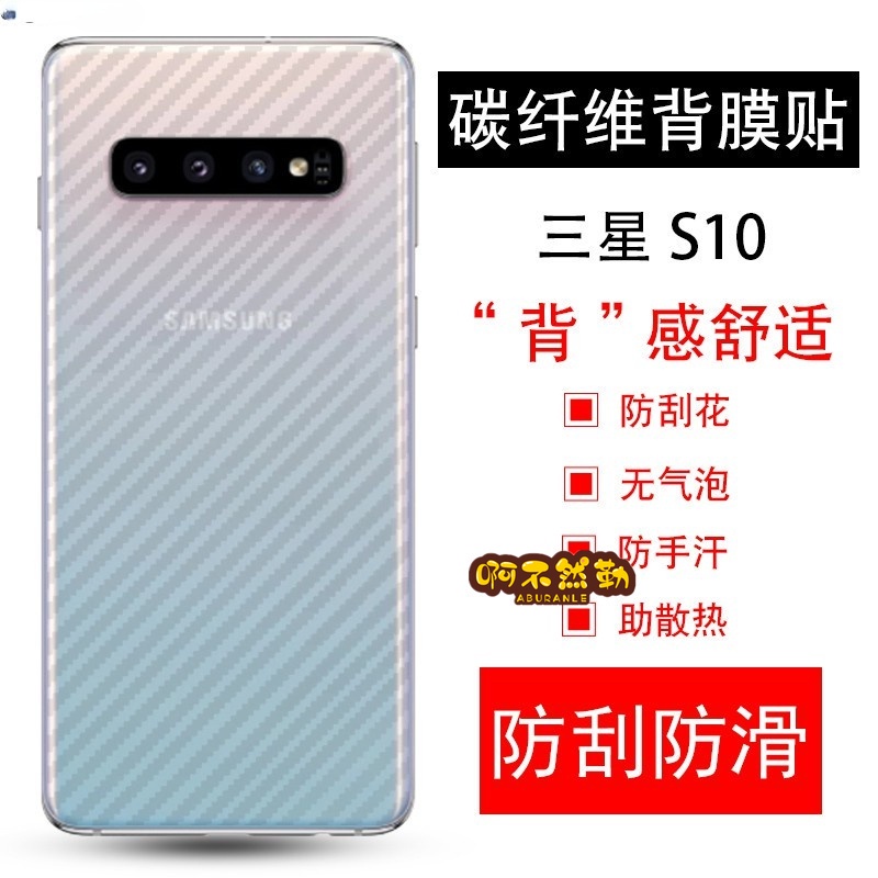 三星S10 背貼 保護膜 後膜 三星 S10+ S10E S20Fe S20 S20+ S20ultra 保護貼 背膜