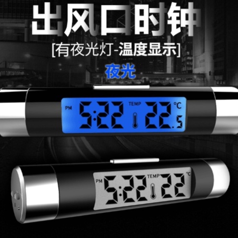 🌺台灣現貨車用出風口溫度計電子時鐘 時間錶 溫度計 電子鐘 液晶 LED 時鐘高精度夜光車用電子表溫度計數字汽車表電子
