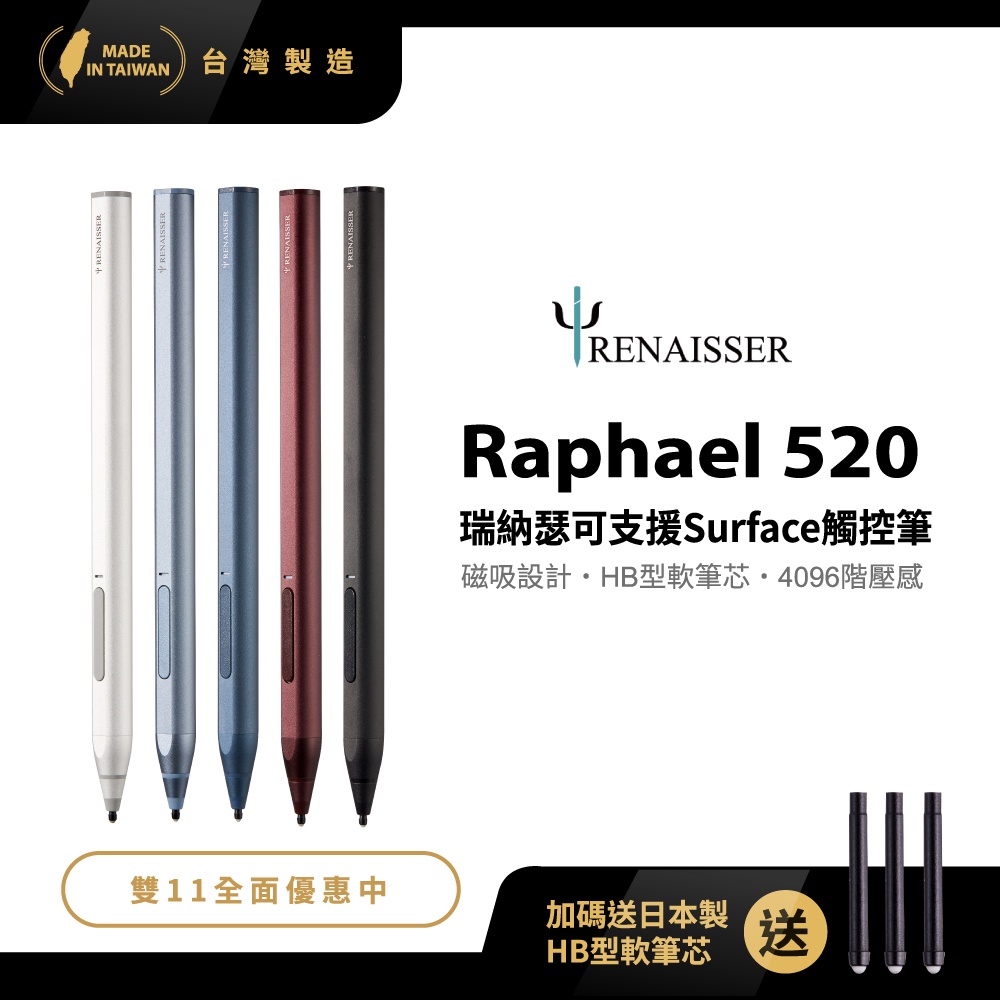 RENAISSER瑞納瑟可支援微軟Surface 磁吸觸控筆-Raphael 520-五色-台灣製造【送筆芯】 | 蝦皮購物