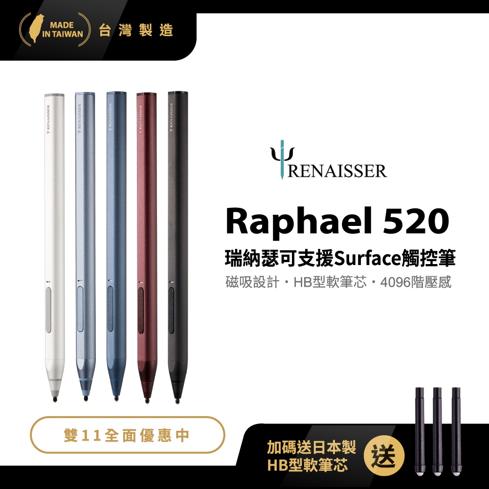 RENAISSER瑞納瑟可支援微軟Surface 磁吸觸控筆-Raphael 520-五色-台灣製造【送筆芯】 | 蝦皮購物 RENAISSER瑞納瑟可支援微軟Surface 磁吸觸控筆-Raphael 520-五色-台灣製造【送筆芯】 | 蝦皮購物
