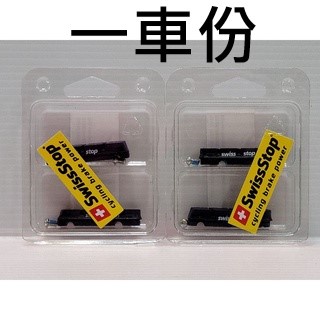 DTSWISS 剎車皮 SWISS STOP 剎車皮 DT SWISS OXIC 鋁框專用剎車皮 SHIMANO系統用的