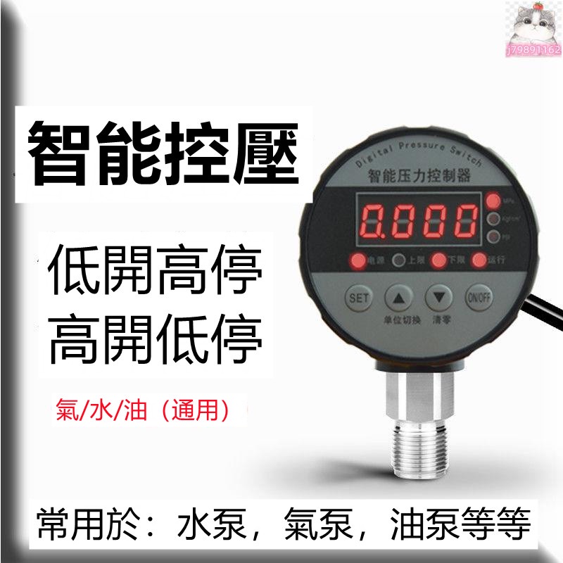 暢銷數顯壓力表數字電子真空電接點壓力表泵負壓水壓力開關控制器空壓機壓力開關380v電子數顯自動啟停控制器可調