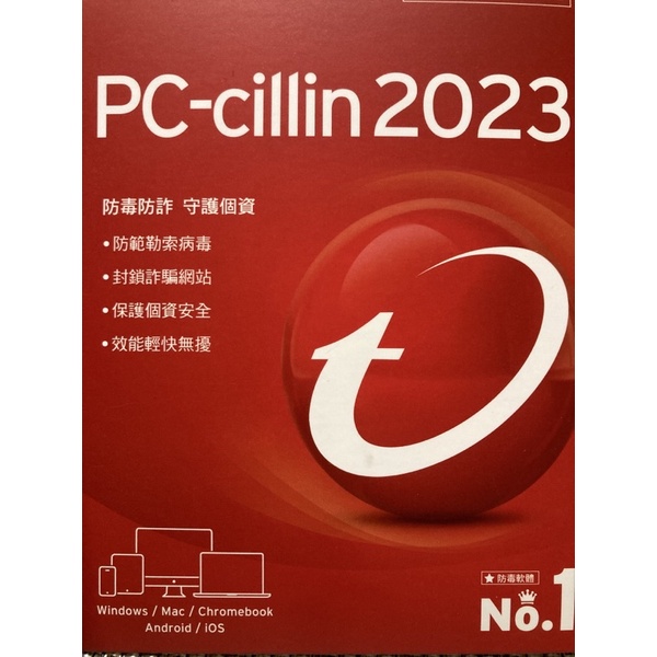 PC-cillin 2023雲端版防毒軟體序號 一年一台